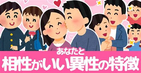 相性 の いい 異性 診断